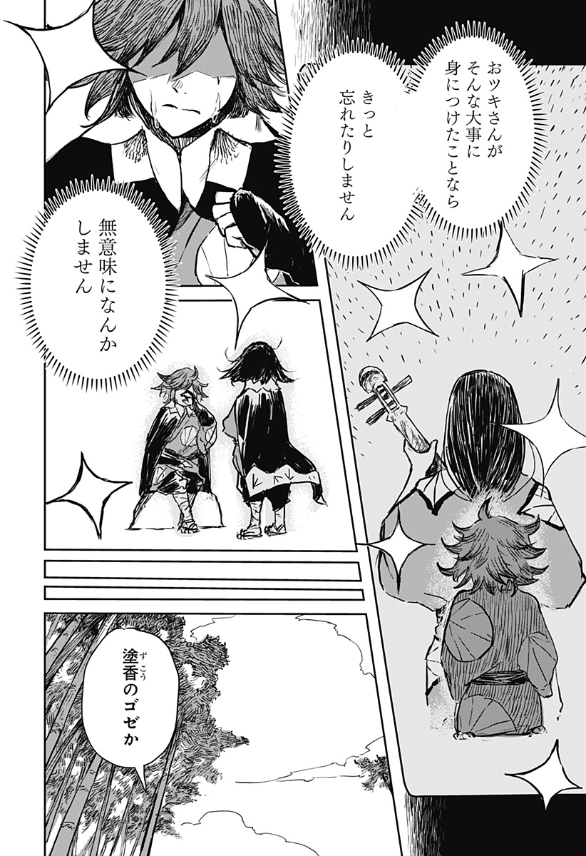 Goze Hotaru - Chapter 15 - Page 12